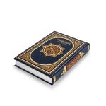 القرآن الكريم – مصحف التفسير الموضوعي للحافظ المتقن